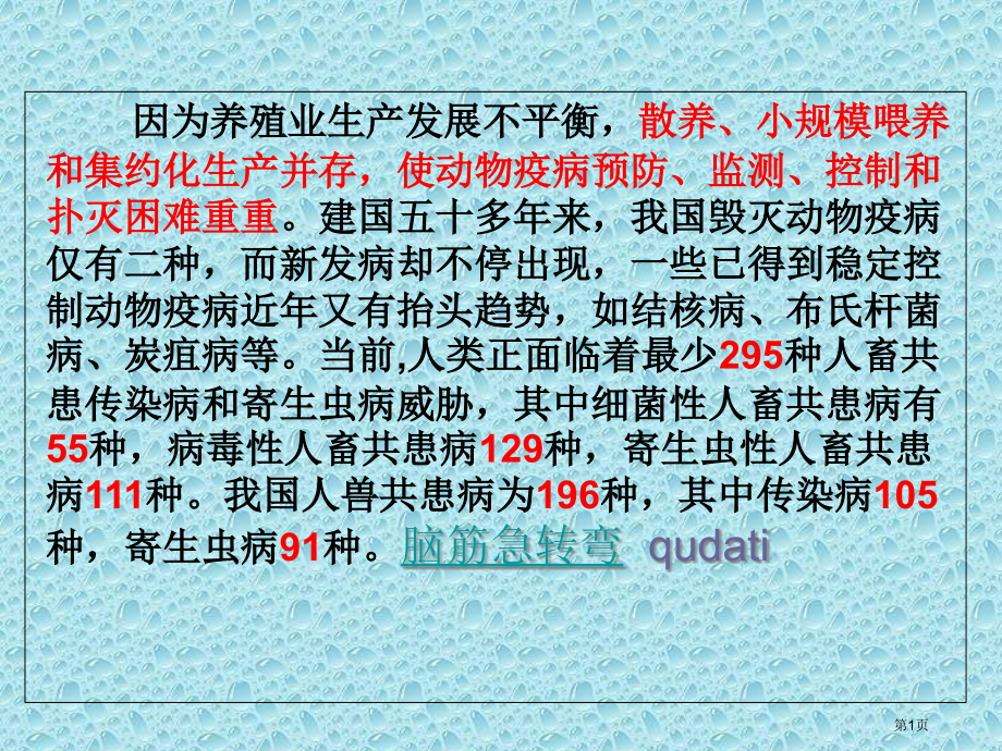 农产品供应链中的动物疾病与食品安全问题示范课市公开课一等奖省优质课赛课一等奖课件.pptx_第1页