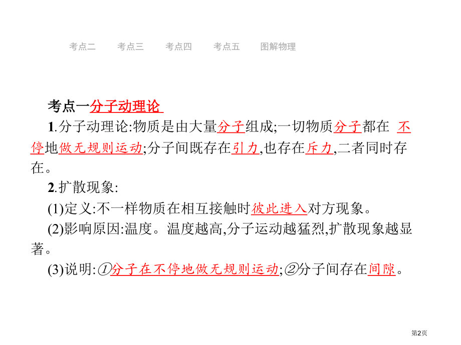 中考物理总复习第12讲内能市公开课一等奖省优质课赛课一等奖课件.pptx_第2页