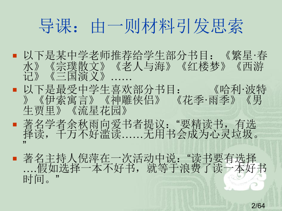 中招名著阅读(定稿版)省名师优质课赛课获奖课件市赛课百校联赛优质课一等奖课件.ppt_第2页