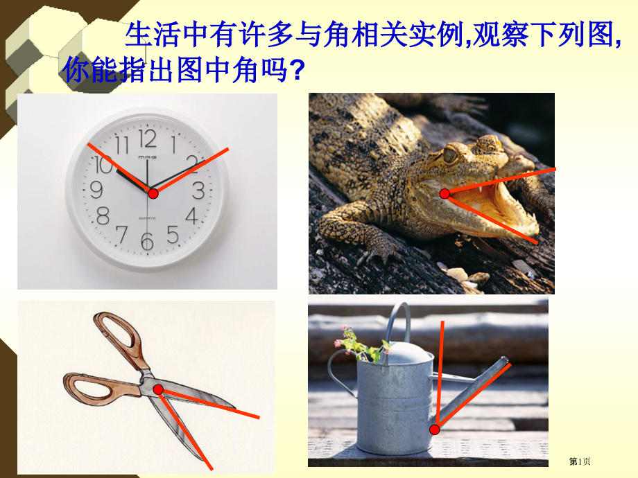 七年级数学上册6.5角与角的度量市公开课一等奖省优质课赛课一等奖课件.pptx_第1页