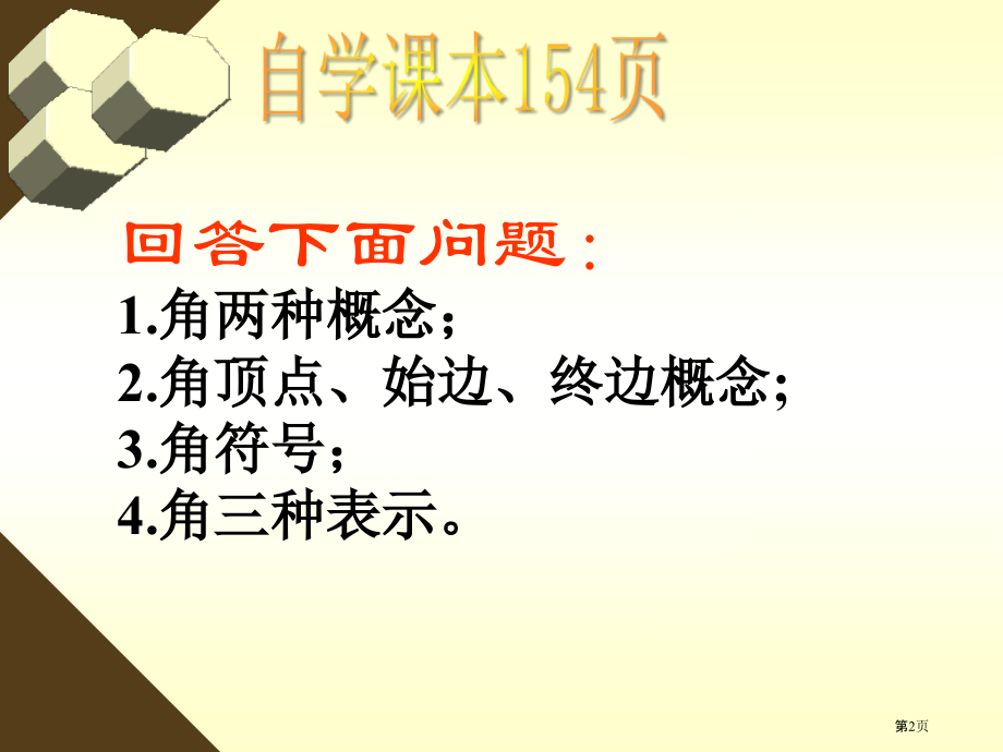 七年级数学上册6.5角与角的度量市公开课一等奖省优质课赛课一等奖课件.pptx_第2页