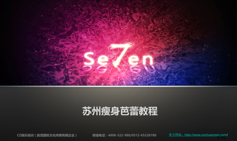 苏州有氧芭蕾教学CZ传媒市公开课获奖课件省名师优质课赛课一等奖课件.ppt_第1页