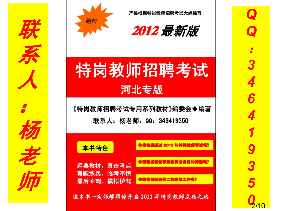 年河北省特岗教师考试豪华大礼包市公开课获奖课件省名师优质课赛课一等奖课件.ppt_第2页