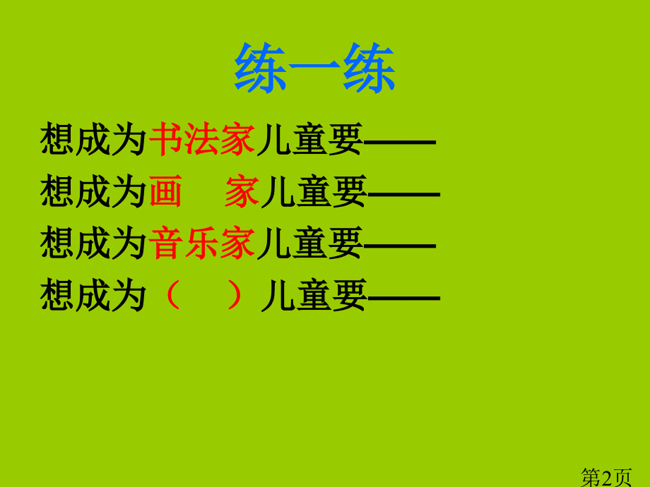 7骑牛比赛(苏教版)省名师优质课赛课获奖课件市赛课一等奖课件.ppt_第2页