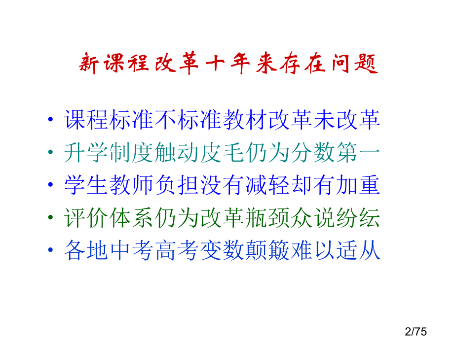 研究复习教学省名师优质课赛课获奖课件市赛课百校联赛优质课一等奖课件.ppt_第2页