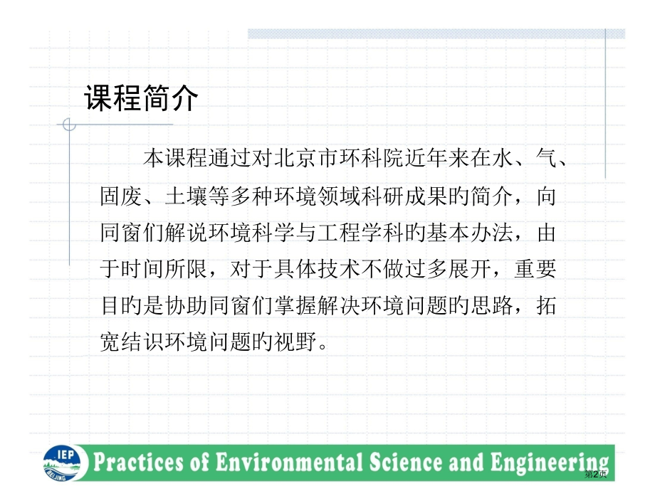 环境科学和工程方法论省名师优质课赛课获奖课件市赛课百校联赛优质课一等奖课件.pptx_第2页