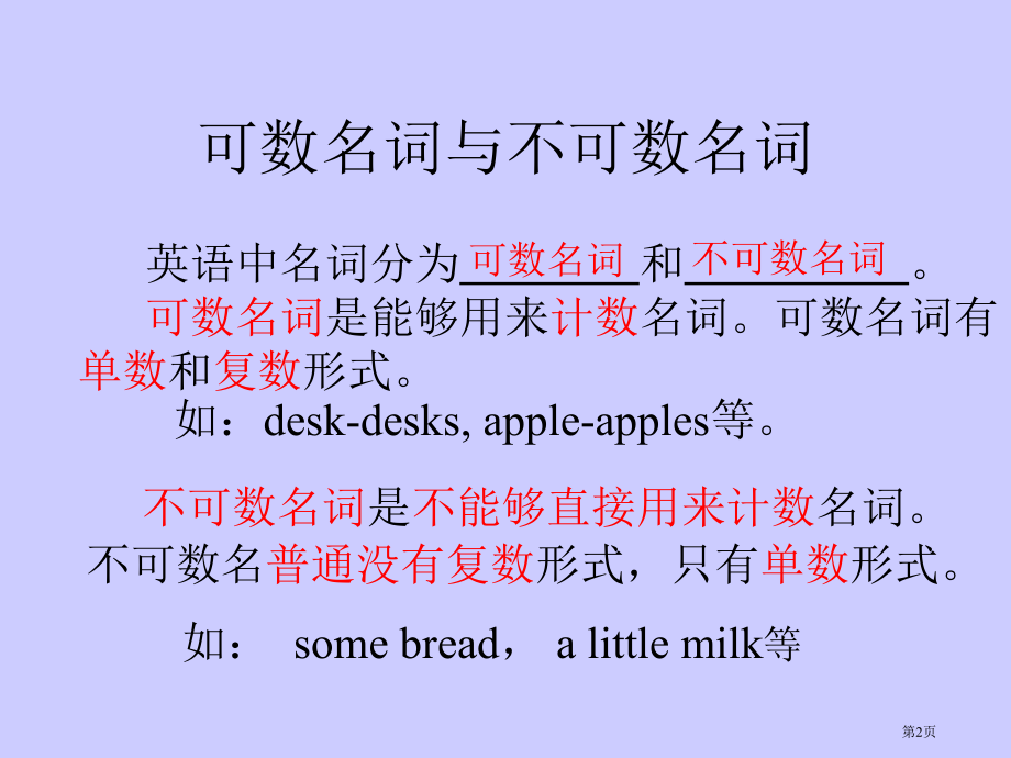 名词中考英语专题复习市公开课一等奖省优质课赛课一等奖课件.pptx_第2页