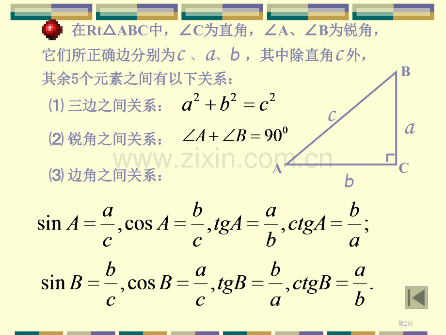 数学解直角三角形复习鲁教版九年级上市名师优质课比赛一等奖市公开课获奖课件.pptx_第2页