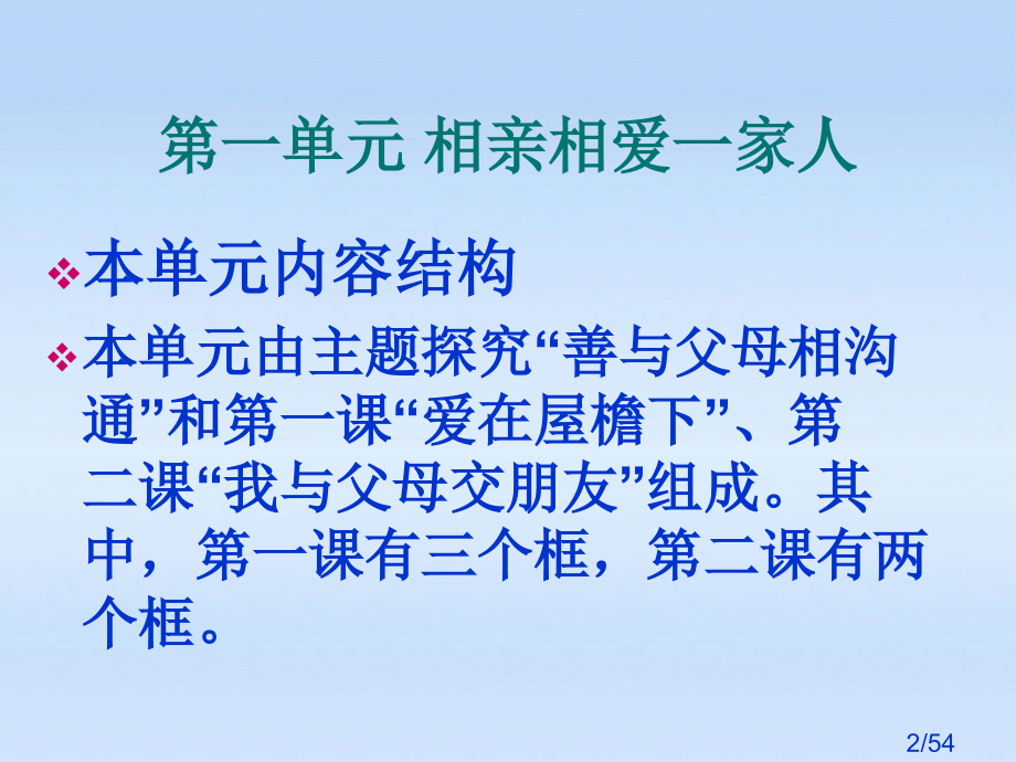 4.1学会感恩-我爱父母与老师市公开课获奖课件省名师优质课赛课一等奖课件.ppt_第2页