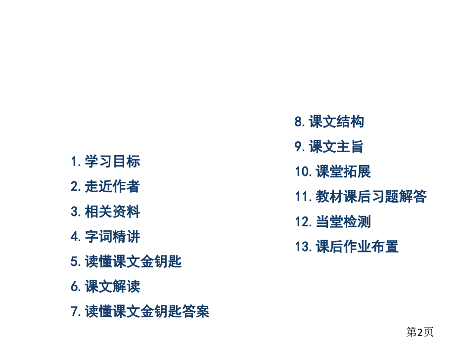 《乡下人家》第一课时省名师优质课赛课获奖课件市赛课一等奖课件.ppt_第2页