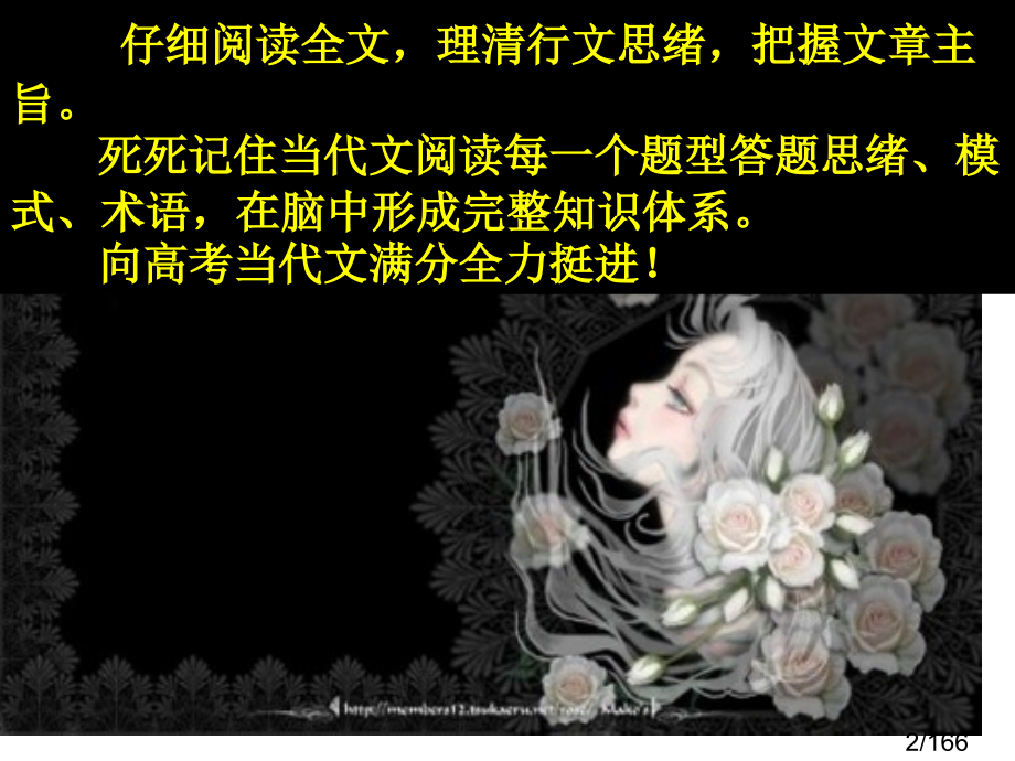现代文阅读专题知识大盘点市公开课获奖课件省名师优质课赛课一等奖课件.ppt_第2页