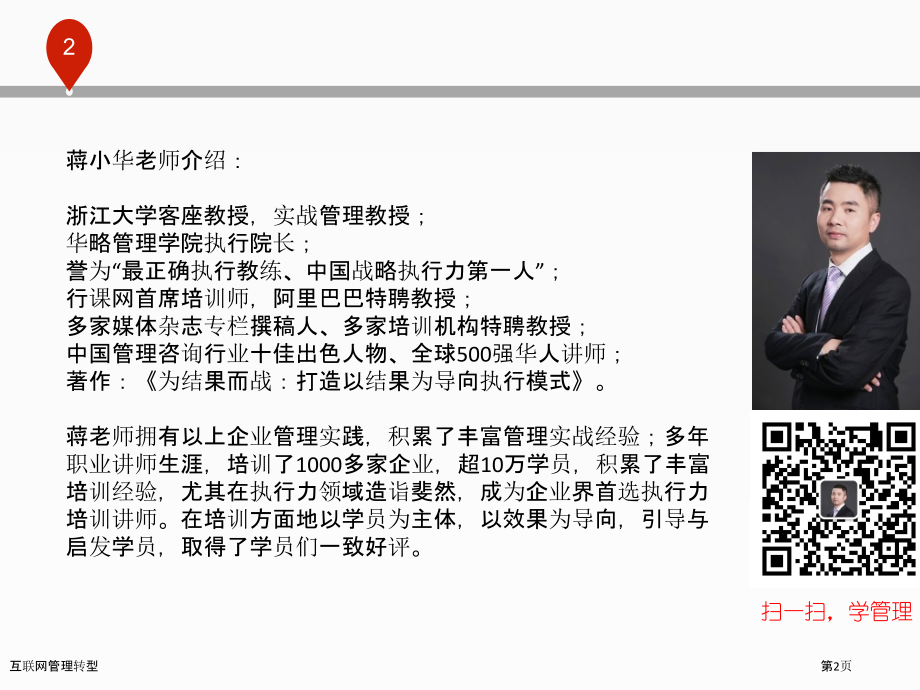 互联网管理转型.pptx_第2页