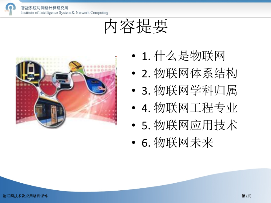 物联网技术及应用培训课件.pptx_第2页