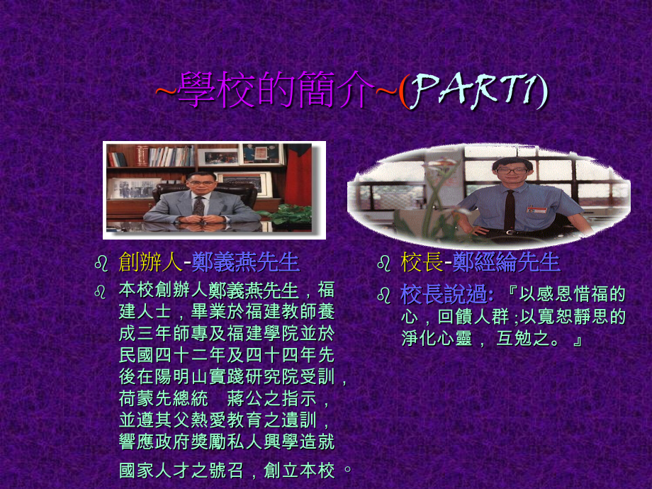 -学校简介-台北私立格致中学市公开课获奖课件省名师优质课赛课一等奖课件.ppt_第2页