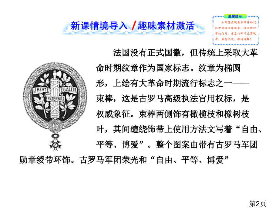 5.2-拿破仑帝国的建立与封建制度的复辟省名师优质课赛课获奖课件市赛课一等奖课件.ppt_第2页