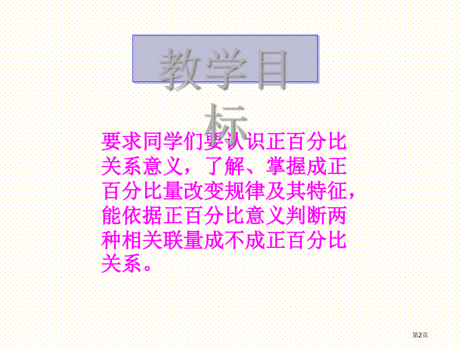 六年级下册正比例市名师优质课比赛一等奖市公开课获奖课件.pptx_第2页