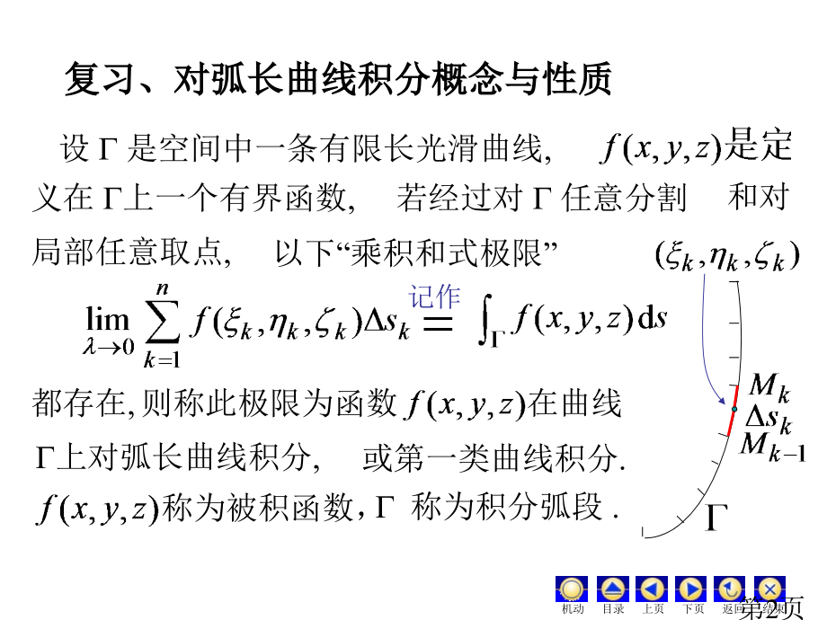 对坐标曲线积分省名师优质课赛课获奖课件市赛课一等奖课件.ppt_第2页