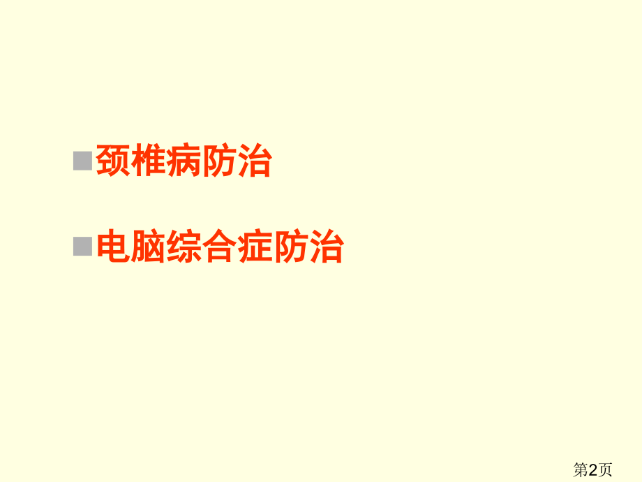 体育学院运动人体科学省名师优质课获奖课件市赛课一等奖课件.ppt_第2页