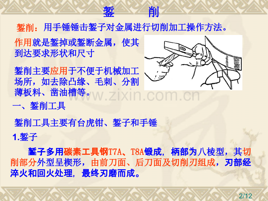 文登市职业中等专业学校王文波市公开课获奖课件省名师优质课赛课一等奖课件.ppt_第2页