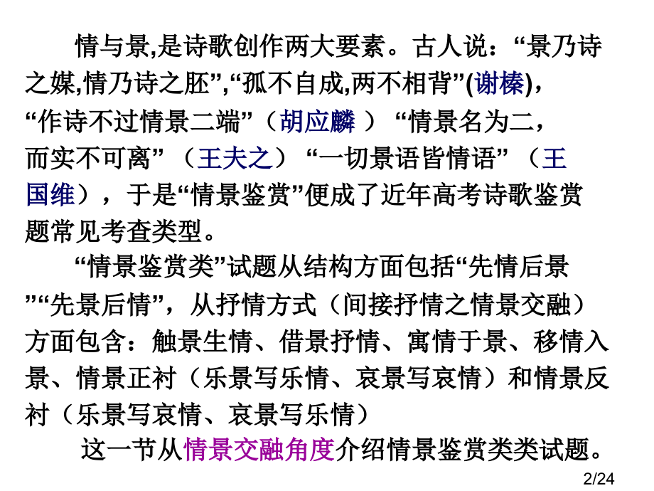 古诗词情景关系省名师优质课赛课获奖课件市赛课百校联赛优质课一等奖课件.ppt_第2页