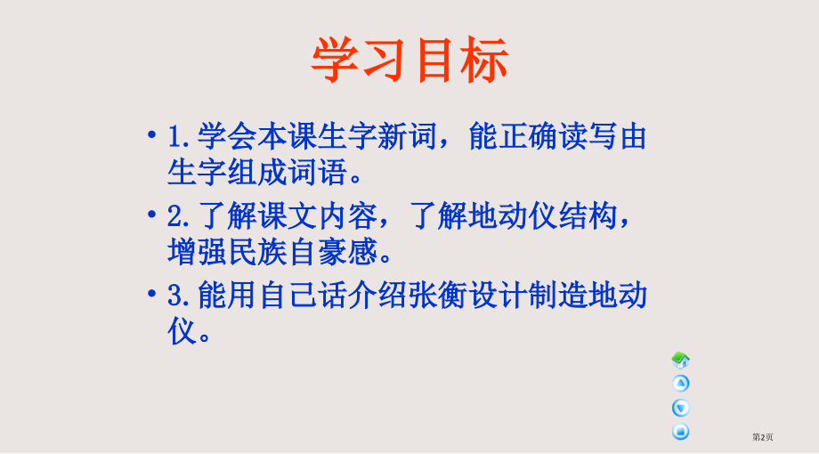 语文A版三年级语文下册-张衡和他的地动仪1市公共课一等奖市赛课金奖课件.pptx_第2页
