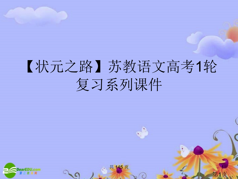 高考语文一轮复习-写作道场(十)-素材的选用-苏教版省名师优质课赛课获奖课件市赛课一等奖课件.ppt_第1页