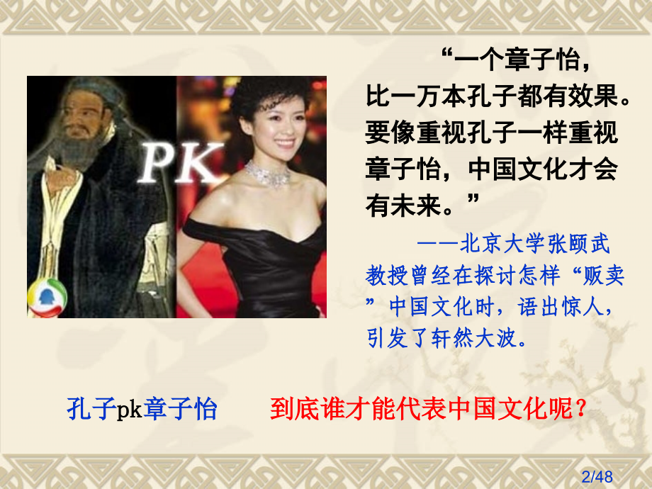 《论语十则》公开课.PPT市公开课获奖课件省名师优质课赛课一等奖课件.ppt_第2页