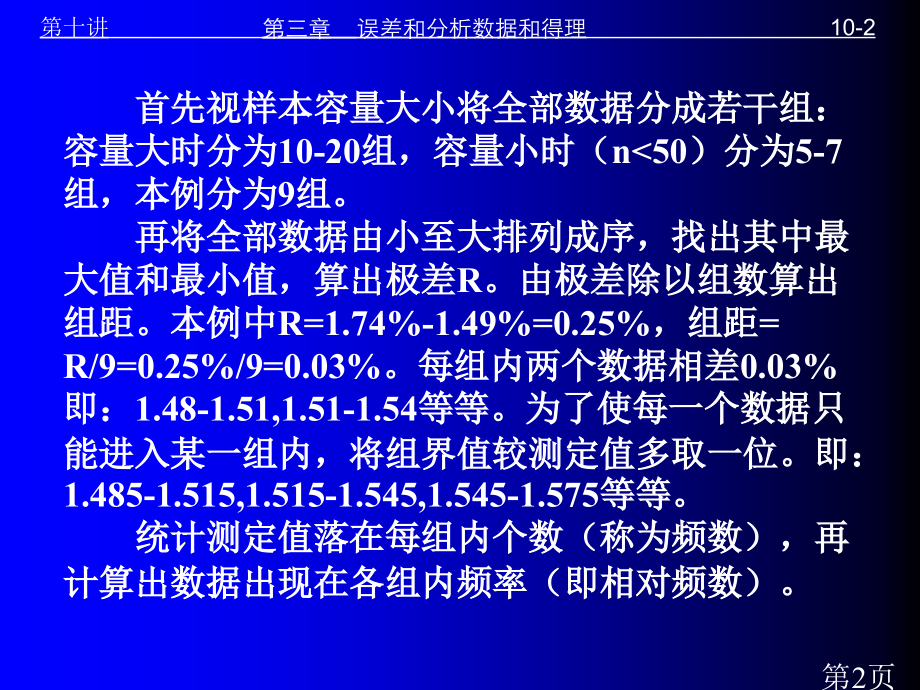 物理-化学经济学实验3-2-10随机误差的正态分布专题省名师优质课赛课获奖课件市赛课一等奖课件.ppt_第2页