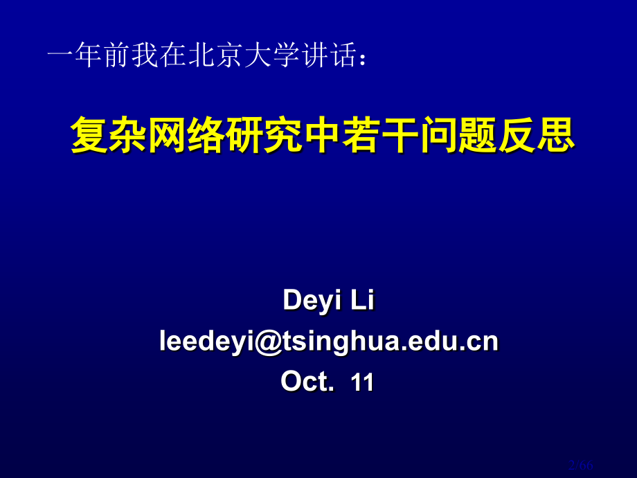 用科学任务带动网络科学研究尝试市公开课获奖课件省名师优质课赛课一等奖课件.ppt_第2页