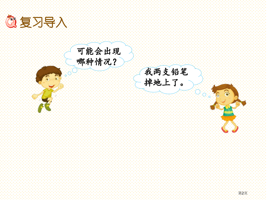 四年级数学上册总复习z.4-线与角、平行与相交市名师优质课比赛一等奖市公开课获奖课件.pptx_第2页