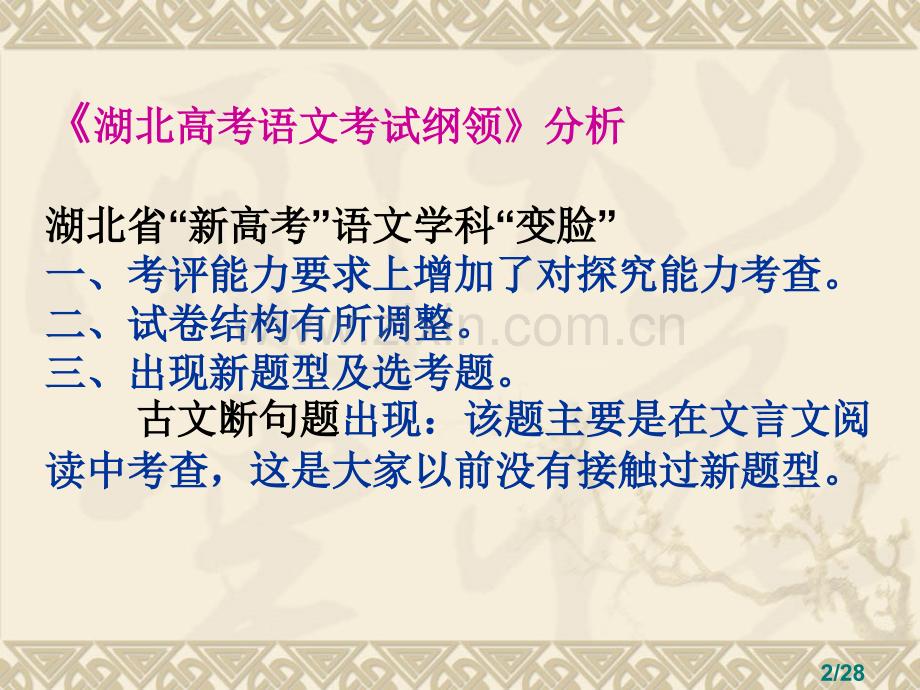 文言文断句新省名师优质课赛课获奖课件市赛课百校联赛优质课一等奖课件.ppt_第2页