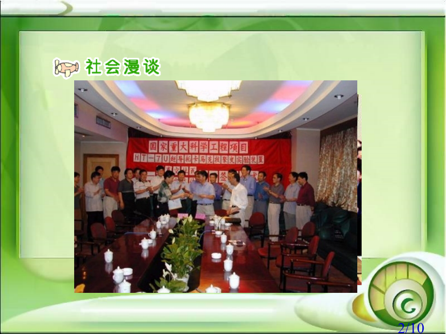 人教版品德与社会五上社会呼唤诚信之三省名师优质课赛课获奖课件市赛课一等奖课件.ppt_第2页