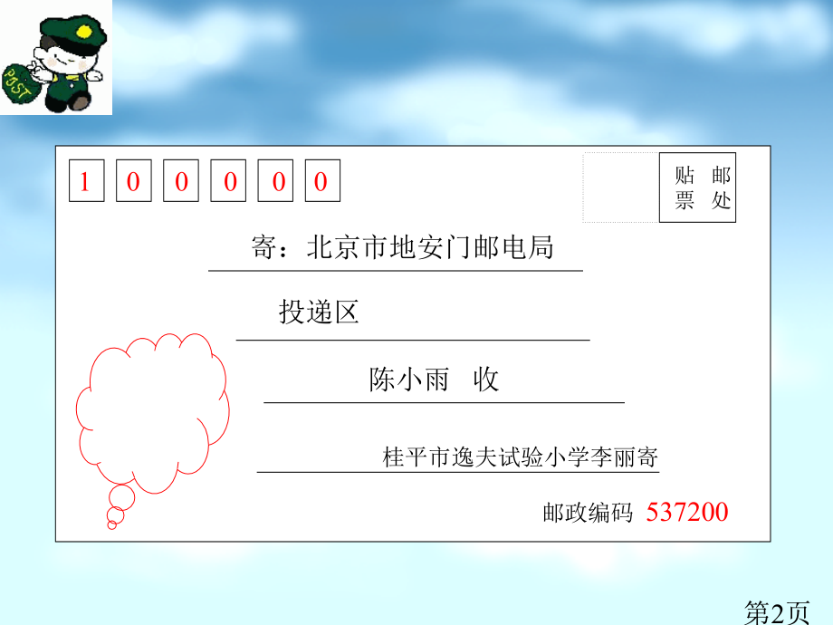 小学五年级数学上册数学广角数字编码省名师优质课赛课获奖课件市赛课一等奖课件.ppt_第2页