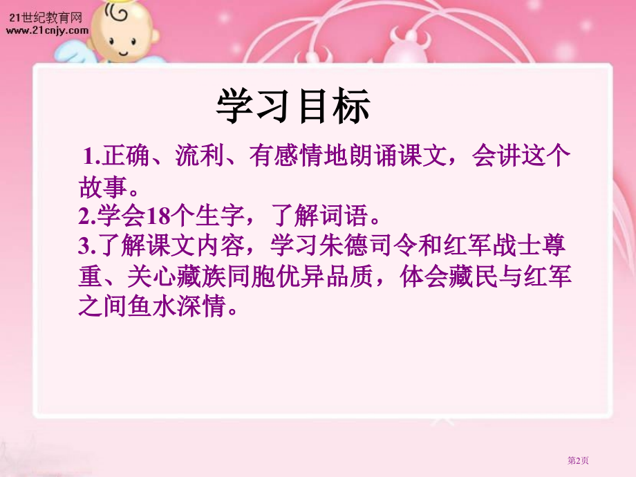 苏教版三年级下册菩萨兵课件2市公开课一等奖百校联赛特等奖课件.pptx_第2页