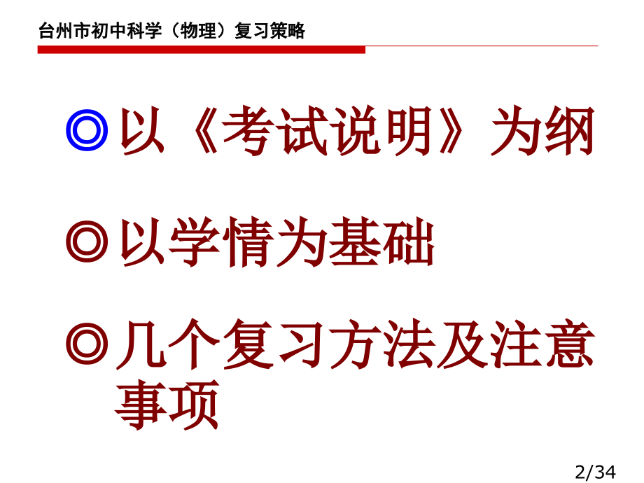 台州市初中科学物理市公开课获奖课件省名师优质课赛课一等奖课件.ppt_第2页