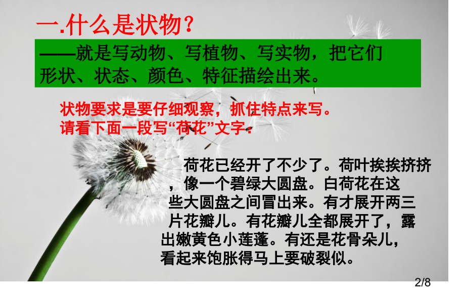 七年级第一单元作文(2)省名师优质课赛课获奖课件市赛课一等奖课件.ppt_第2页