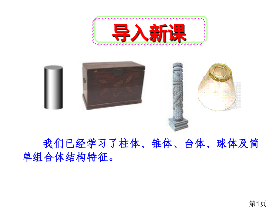 平行投影与中心投影省名师优质课赛课获奖课件市赛课一等奖课件.ppt_第1页