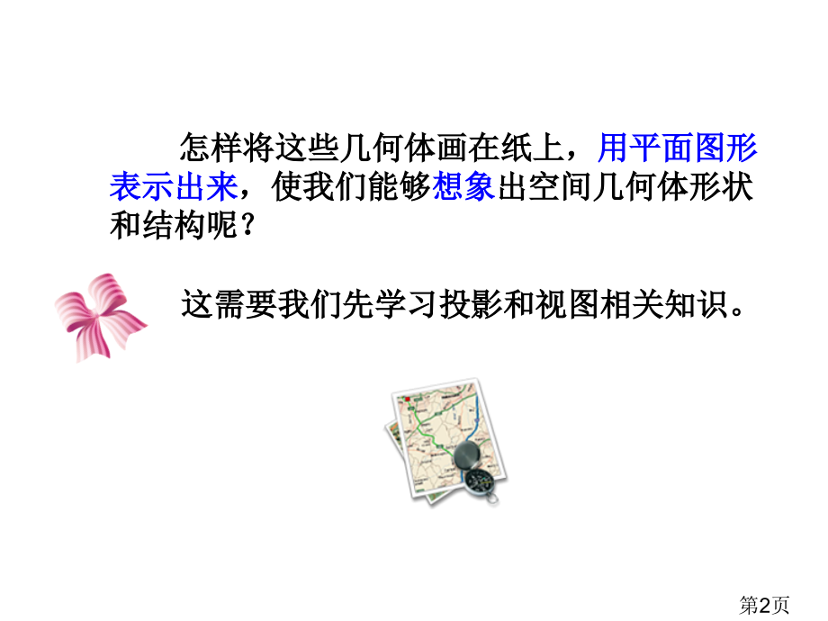 平行投影与中心投影省名师优质课赛课获奖课件市赛课一等奖课件.ppt_第2页