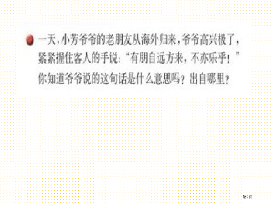 六年级下册练习7市名师优质课比赛一等奖市公开课获奖课件.pptx_第2页