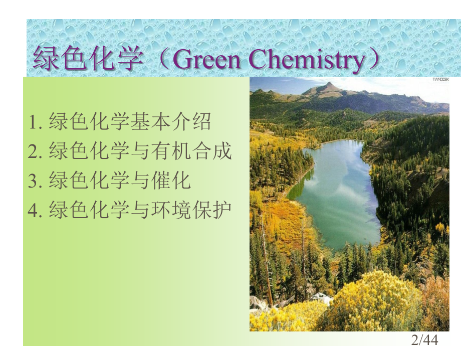 绿色化学greenchemistry市公开课一等奖百校联赛优质课金奖名师赛课获奖课件.ppt_第2页
