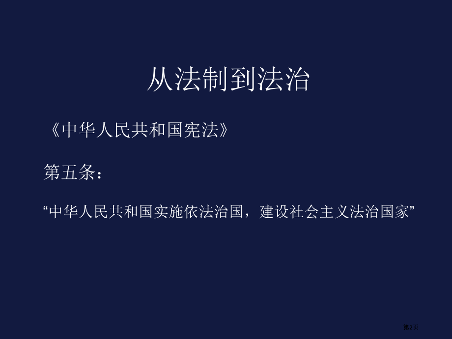 幼儿园安全专业知识培训.pptx_第2页