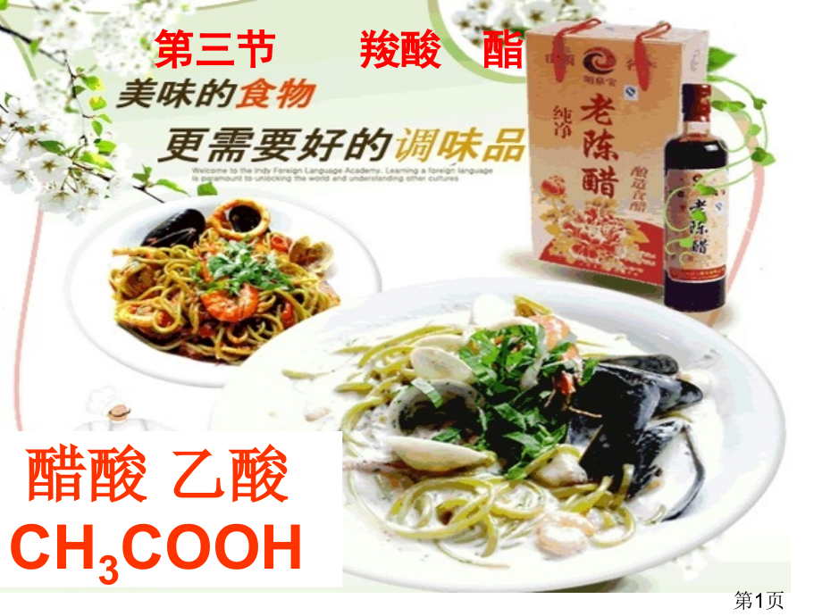 第三节《羧酸》省名师优质课赛课获奖课件市赛课一等奖课件.ppt_第1页