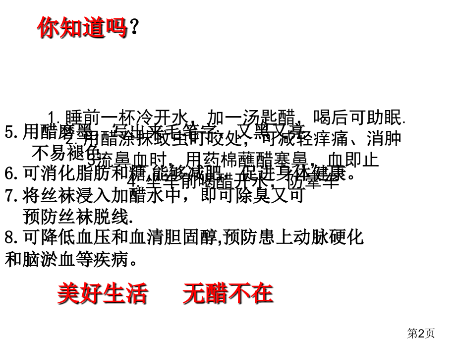 第三节《羧酸》省名师优质课赛课获奖课件市赛课一等奖课件.ppt_第2页