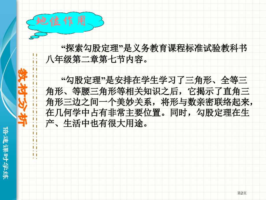 探索勾股定理PPT教学课件市名师优质课比赛一等奖市公开课获奖课件.pptx_第2页