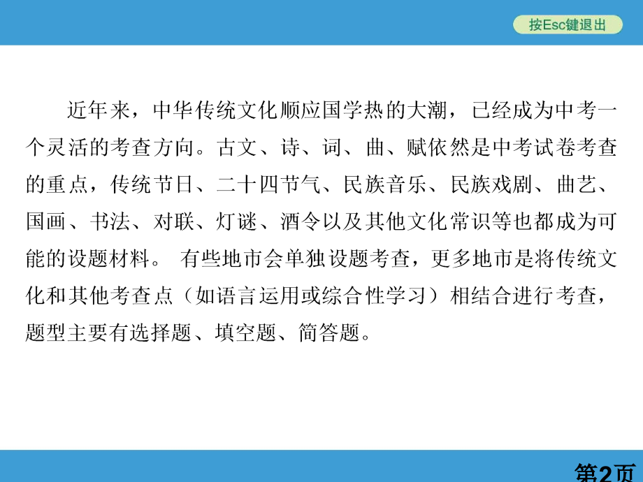 中考备战策略语文中考复习专题九-传统文化名师优质课获奖市赛课一等奖课件.ppt_第2页
