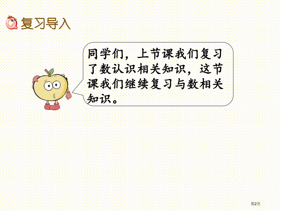 六年级下册总复习1.3-数的认识3市名师优质课比赛一等奖市公开课获奖课件.pptx_第2页