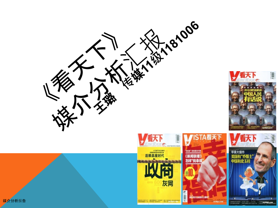 媒介分析报告.pptx_第1页