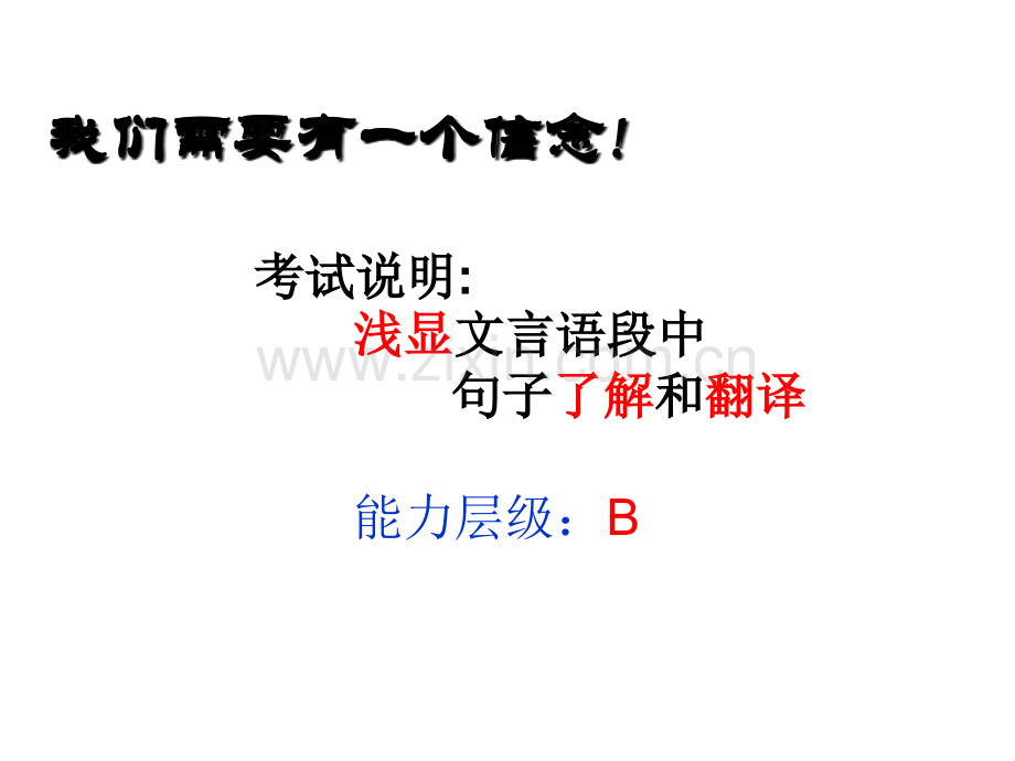 文言文复习市公开课获奖课件省名师优质课赛课一等奖课件.ppt_第2页