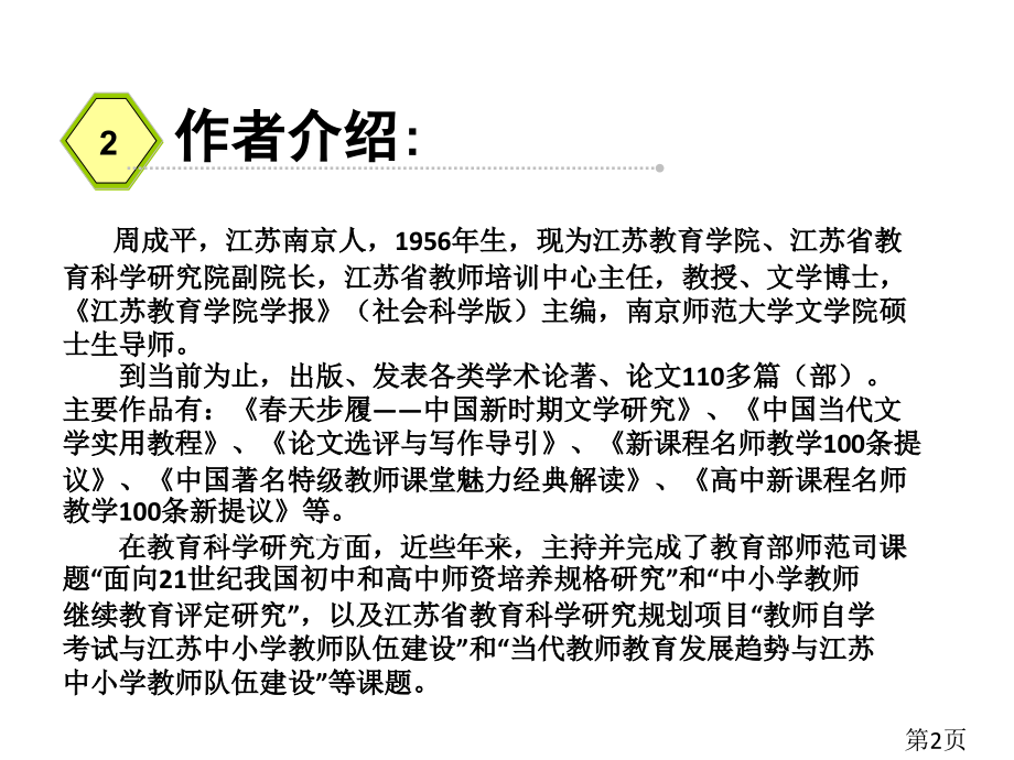 《给教师一生的建议》读书心得名师优质课获奖市赛课一等奖课件.ppt_第2页