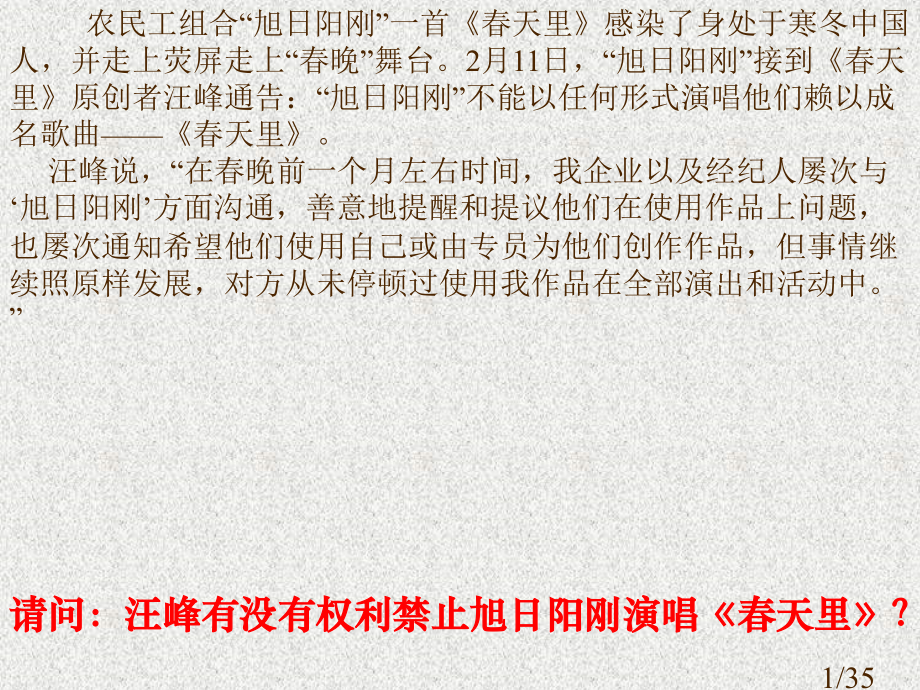 无形的财产公开课课件省名师优质课赛课获奖课件市赛课百校联赛优质课一等奖课件.ppt_第1页